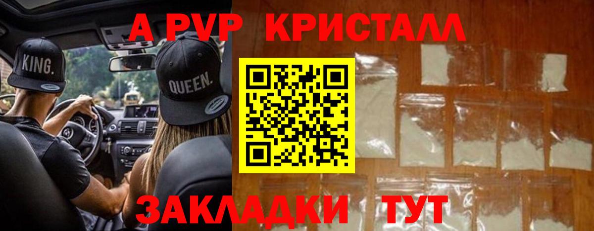 A-PVP  A PVP СК КРИС  A PVP VHQ  Кунгур  Вход с VPN  Alfa_PVP крисы CK 