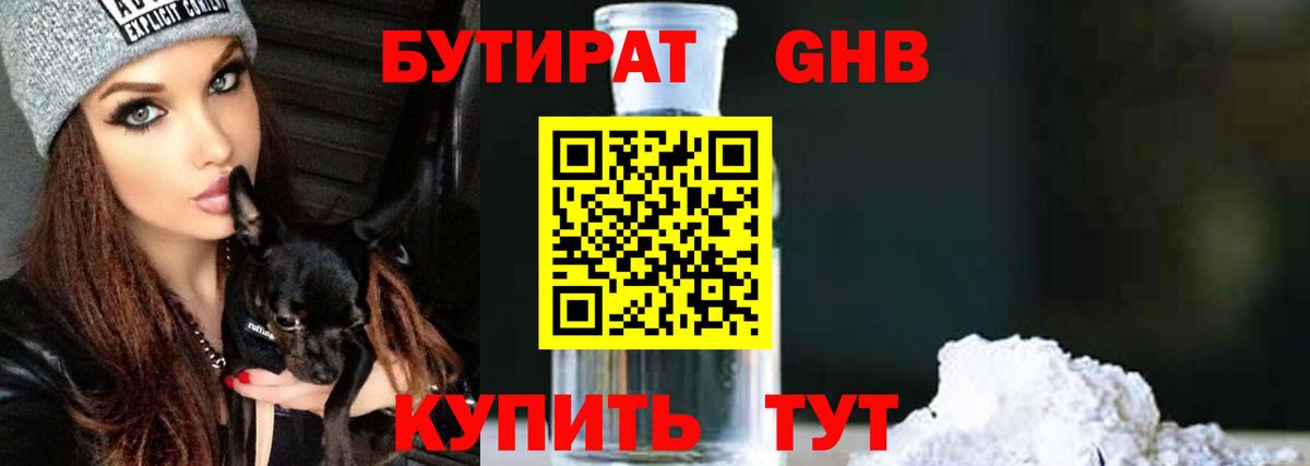 Бутират 99% Кунгур