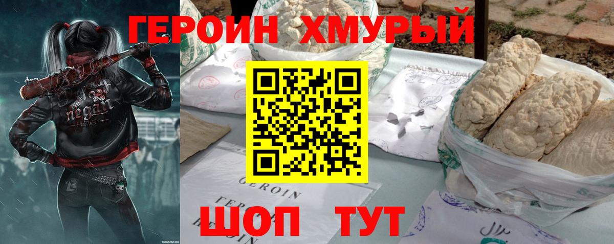 ГЕРОИН белый  Вход с VPN  Кунгур 