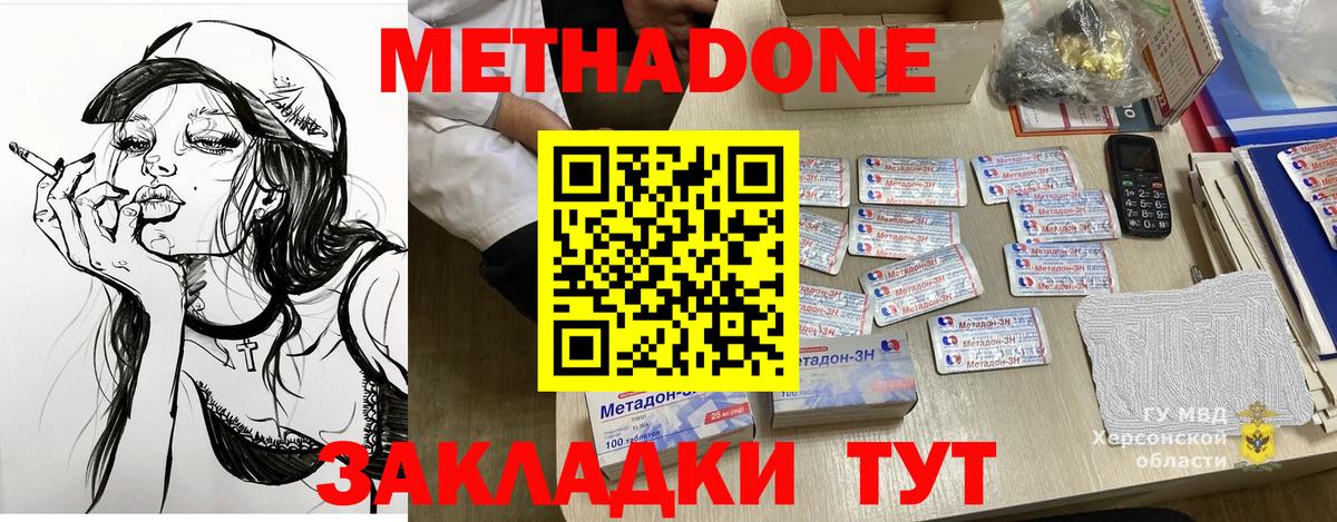 Метадон VHQ  Метадон methadone  Кунгур  Вход с VPN 